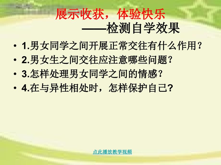 第三课同侪携手共进三公开课教案课件_第4页