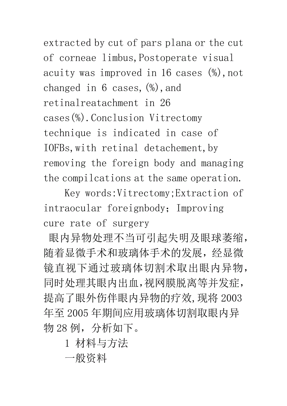 玻璃体切割术联合眼内异物取出.docx_第2页