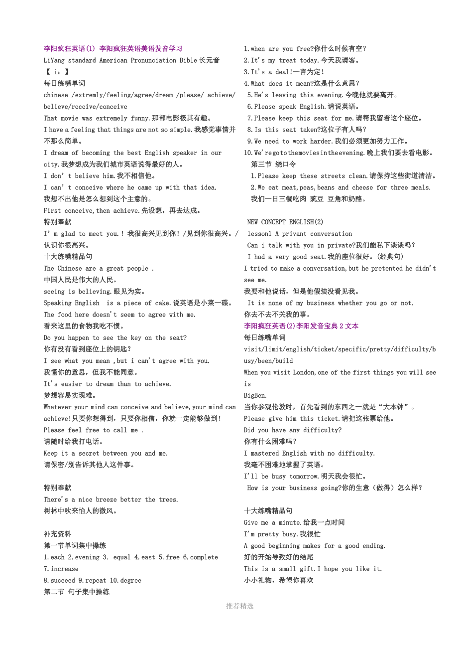 李阳标准美语发音宝典完全版_第1页