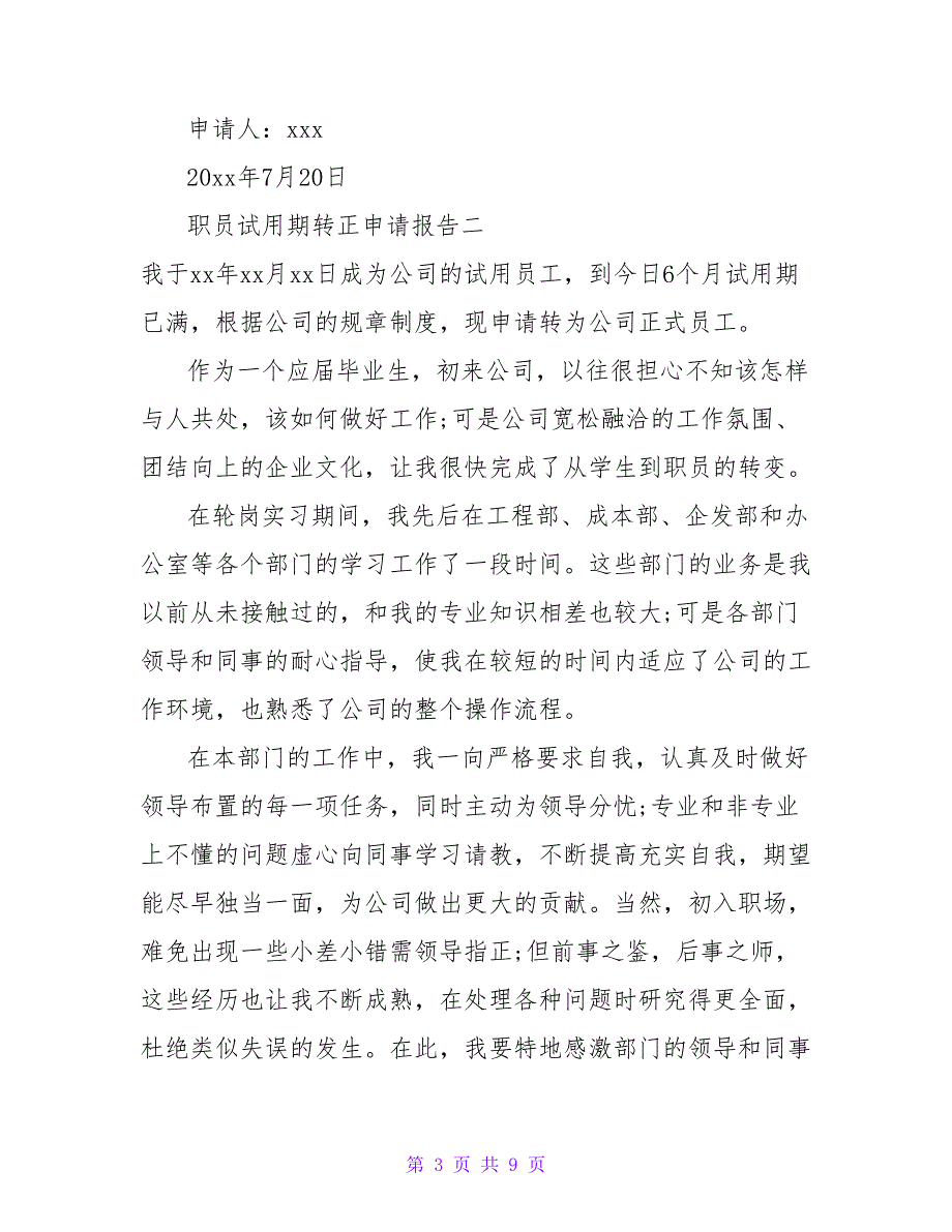 职员试用期转正申请报告四篇_第3页