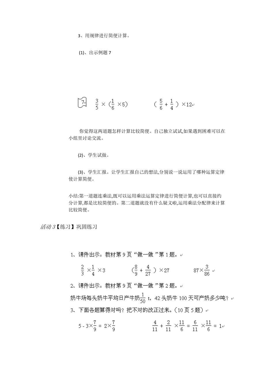 人教小学数学六上《15分数四则混合运算》.doc_第5页