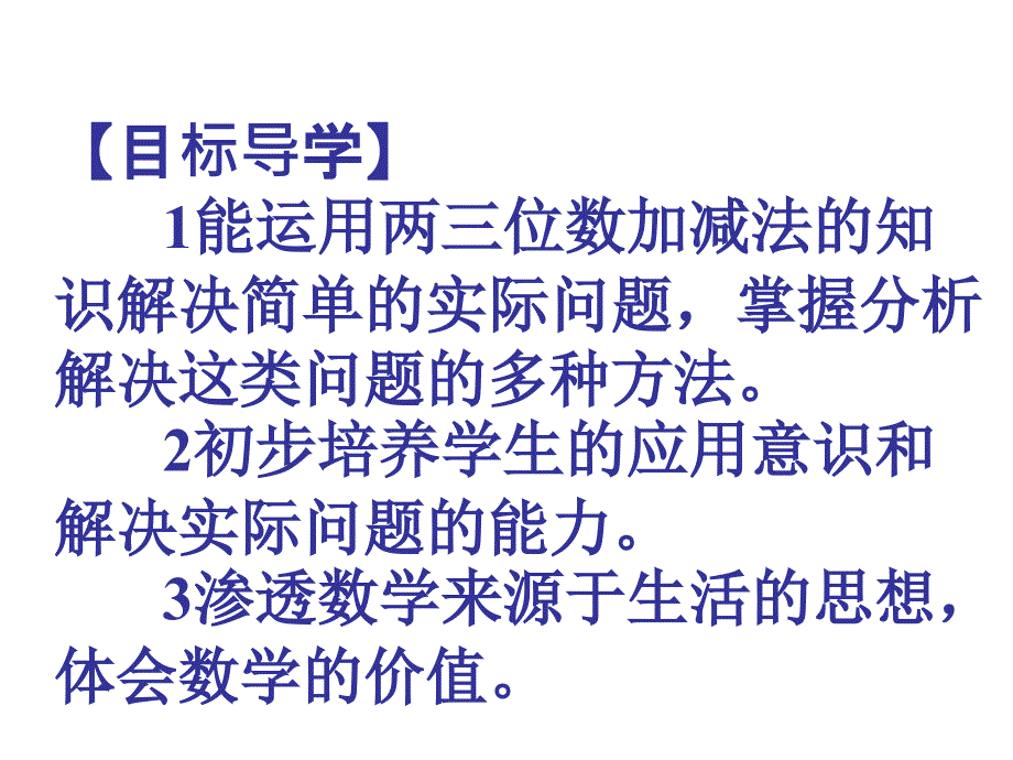 西师大版小学数学二下_解决问题(三位数的加减法)(2)_第2页