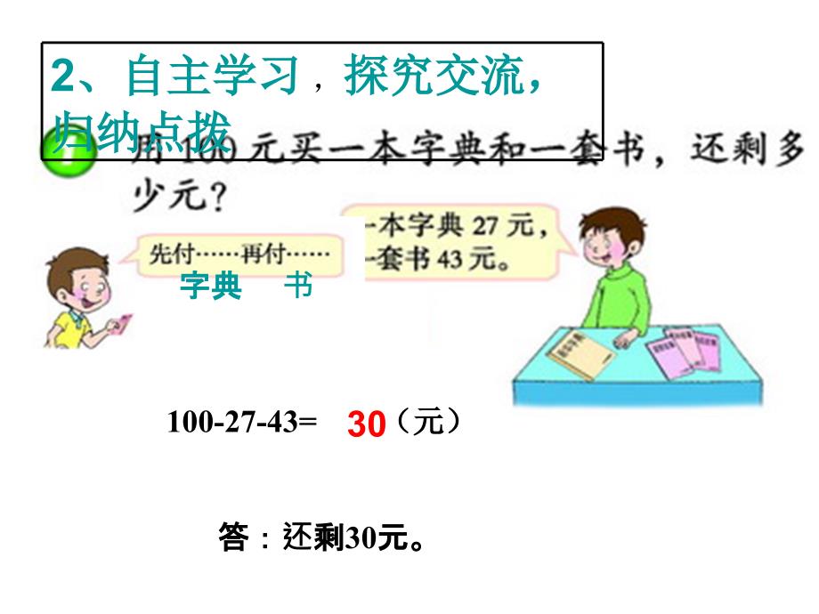 西师大版小学数学二下_解决问题(三位数的加减法)(2)_第3页