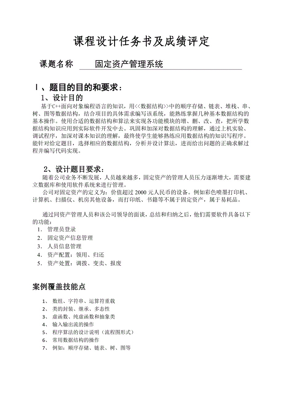 固定资产管理系统课程设计报告 郭江涵_第2页