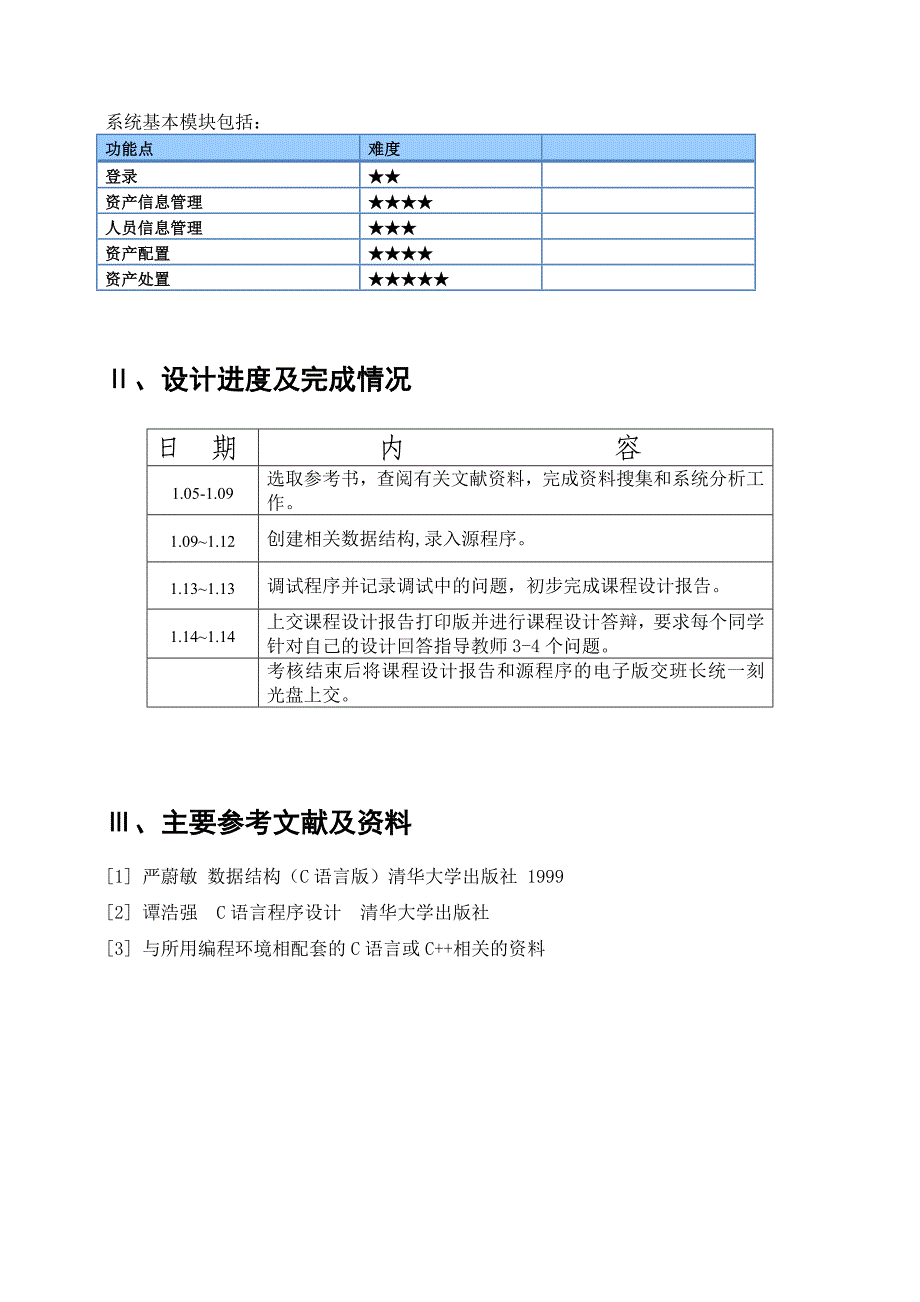 固定资产管理系统课程设计报告 郭江涵_第3页