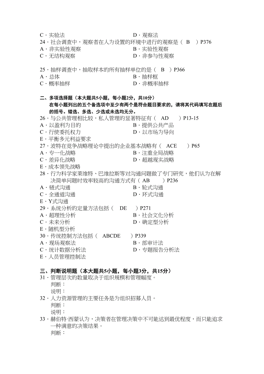 现代管理学历年考试试题与答案(DOC 19页)_第3页