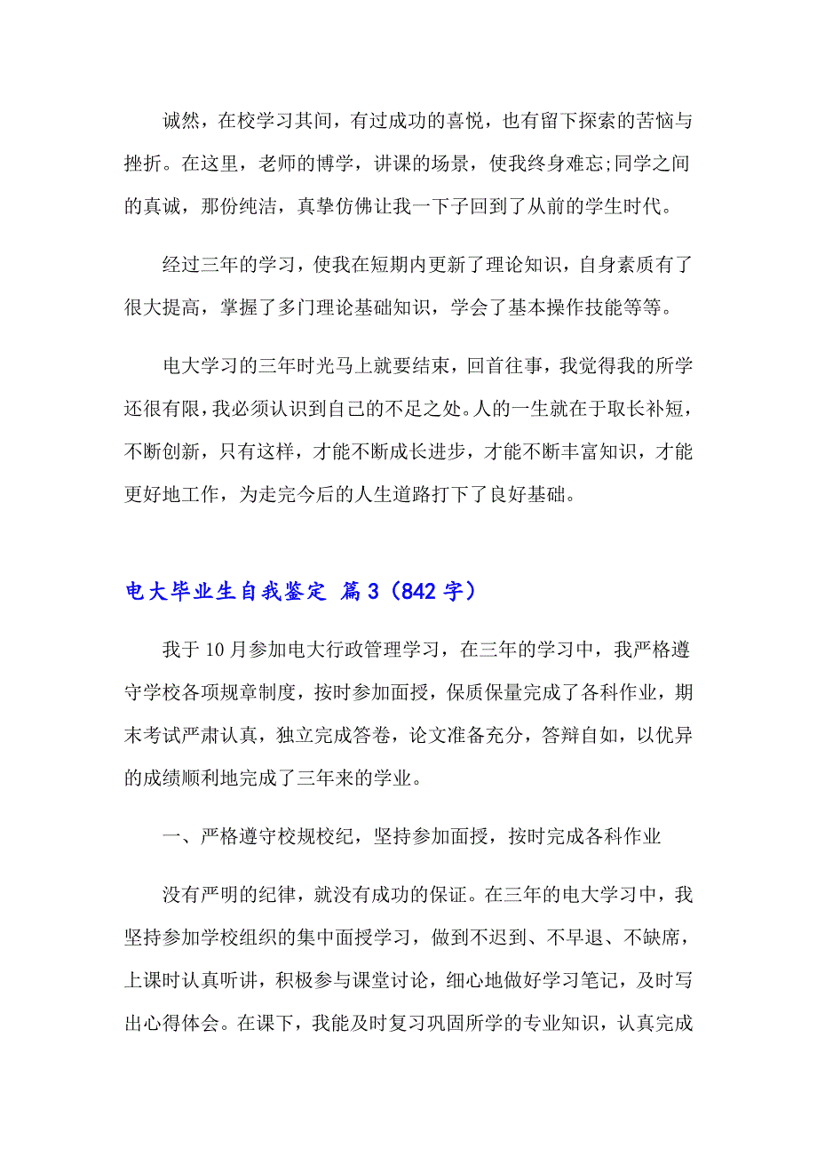 电大毕业生自我鉴定模板集合九篇_第5页