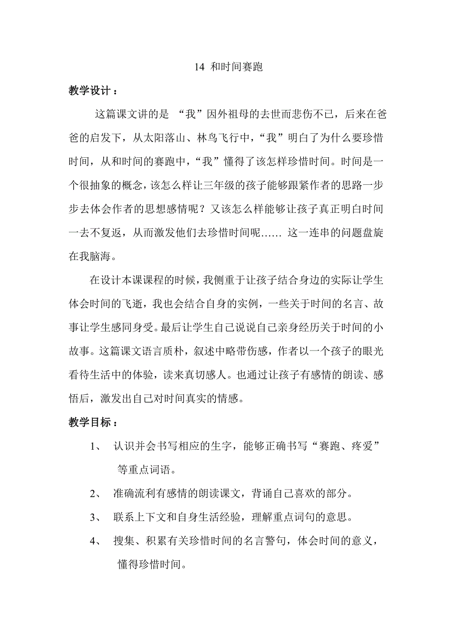 14 和时间赛跑[23].doc_第1页