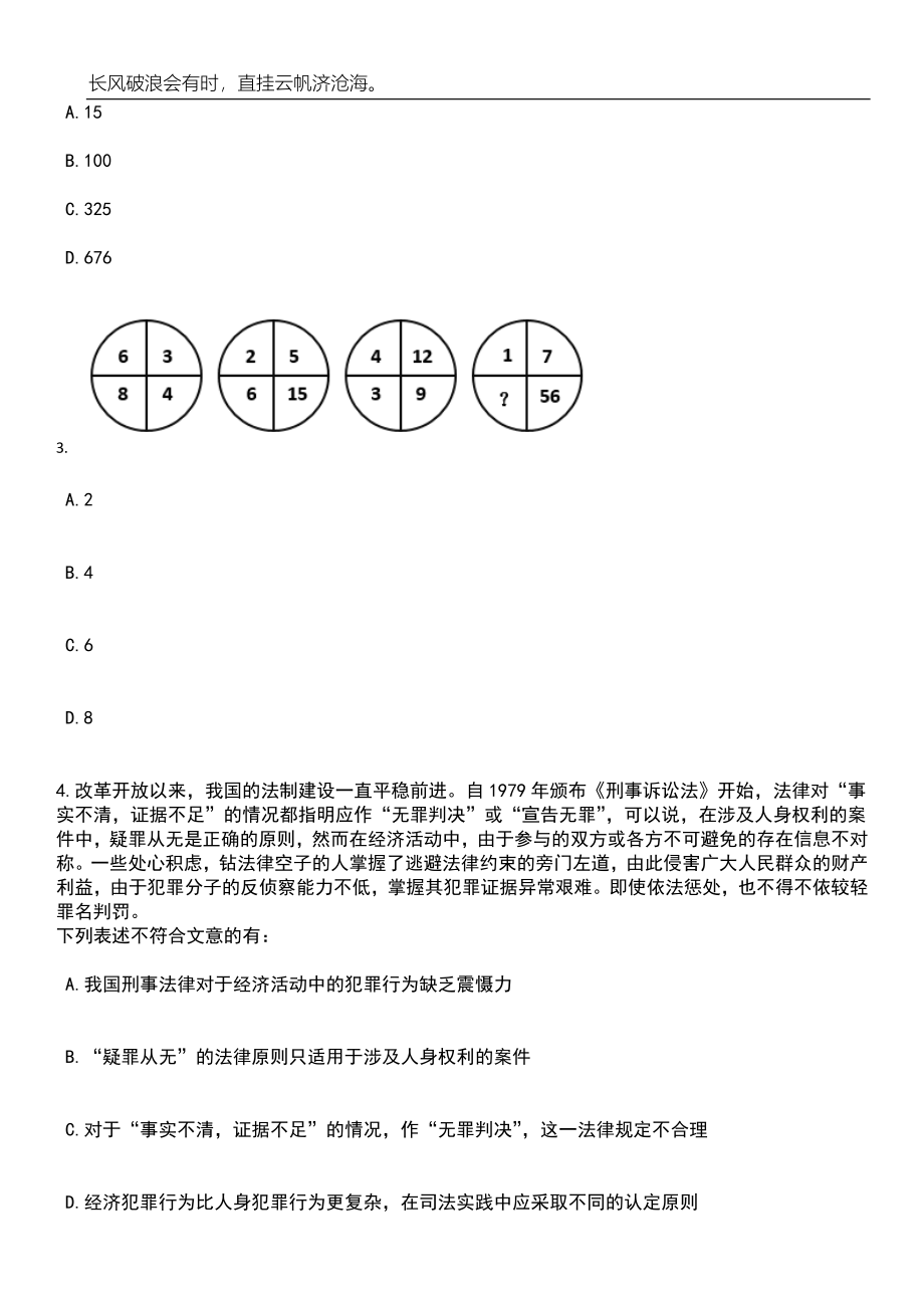 2023年06月安徽医科大学科研助理岗位招考聘用(第二批次)笔试题库含答案详解析_第2页