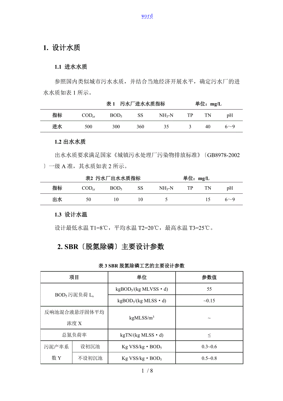 SBR设计计算说明书_第1页