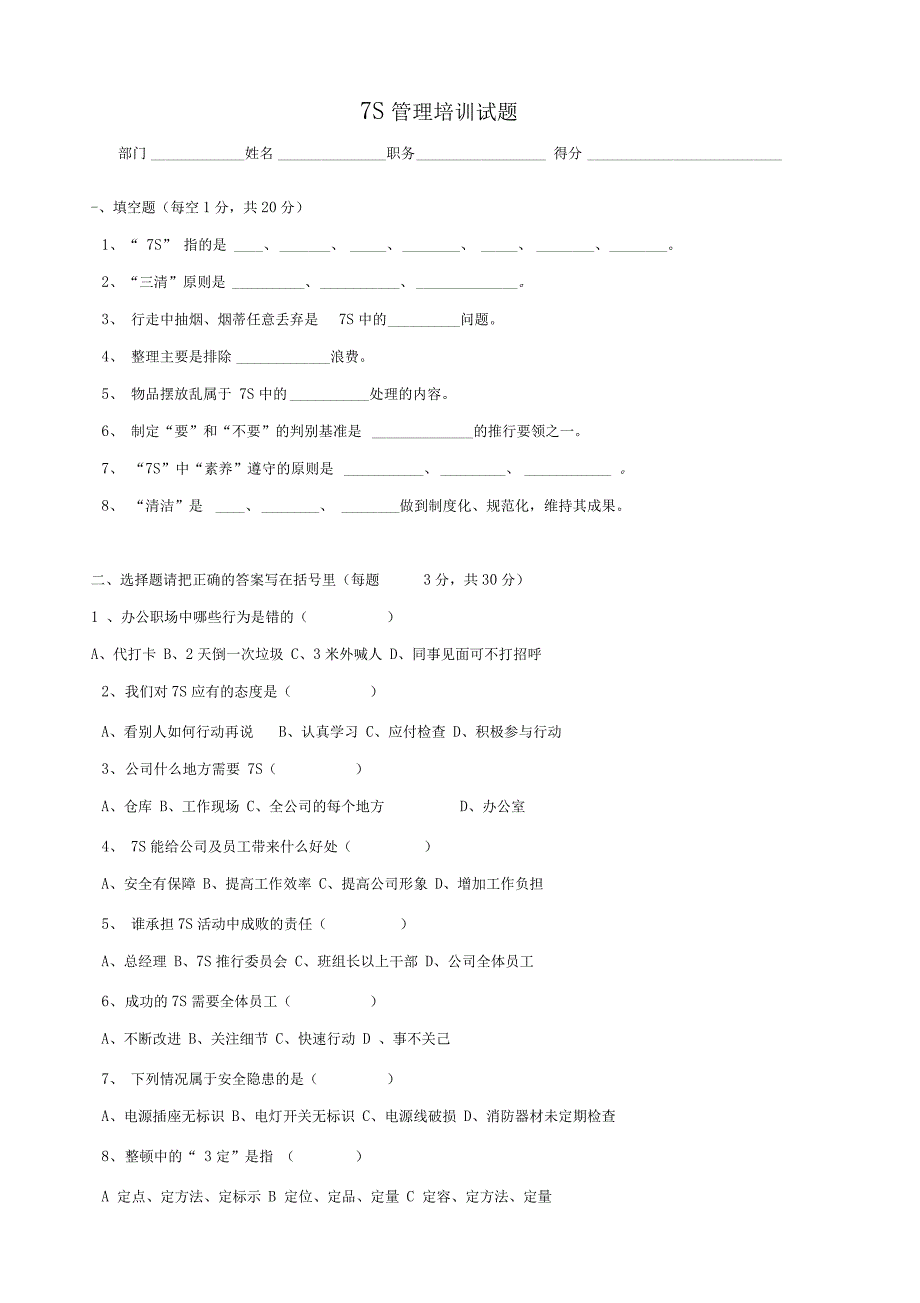 7S管理培训试题及答案_第1页