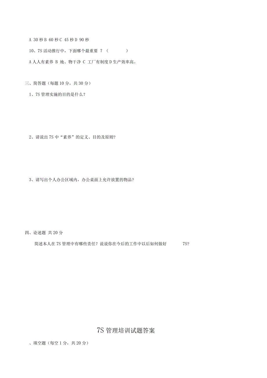 7S管理培训试题及答案_第3页