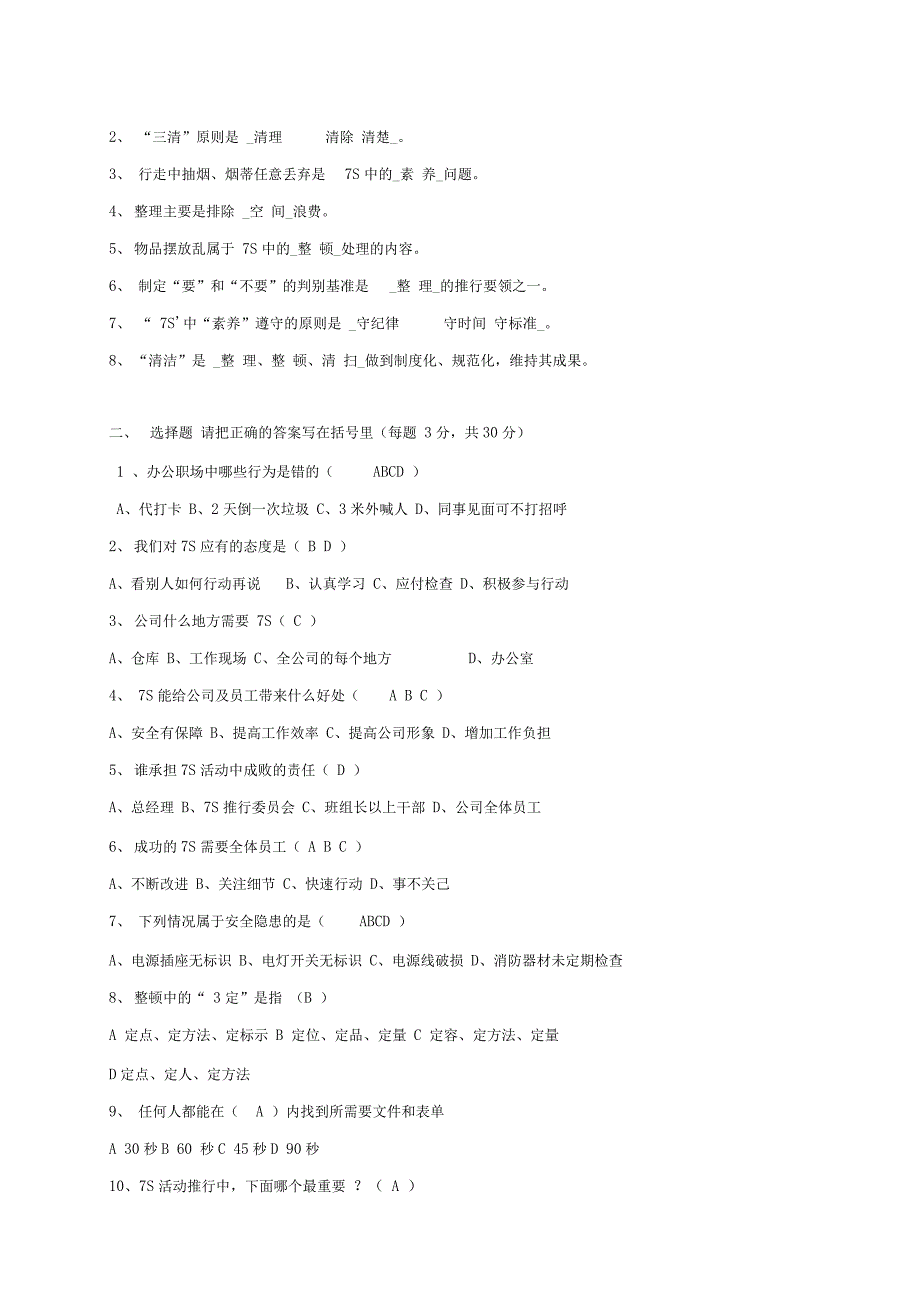 7S管理培训试题及答案_第4页