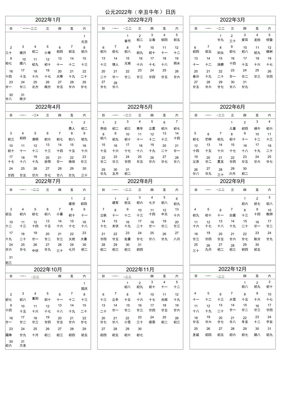 2022年日历(A4版可直接打印)_第1页