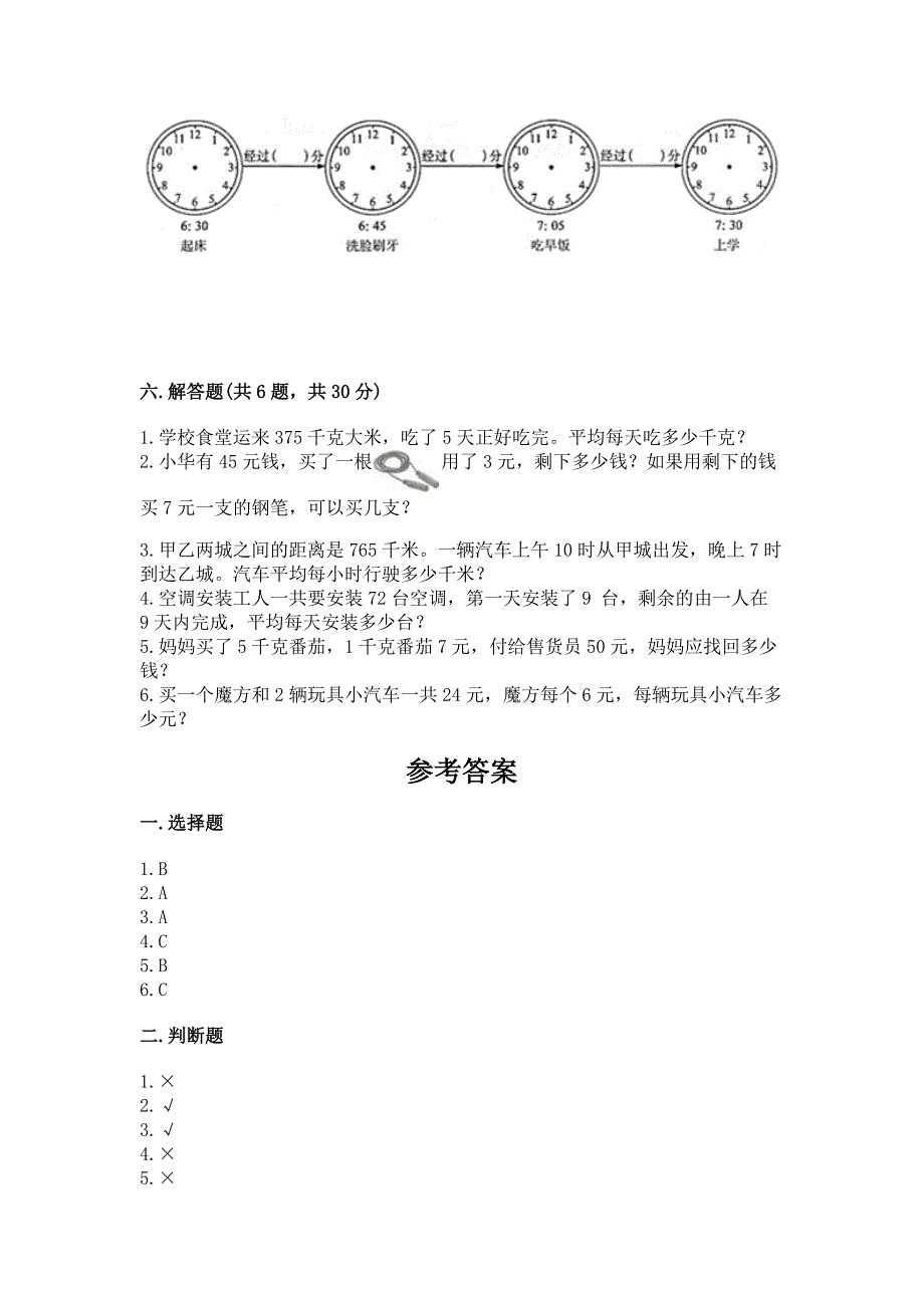 青岛版三年级上册数学期末考试试卷附答案【综合卷】.docx_第3页