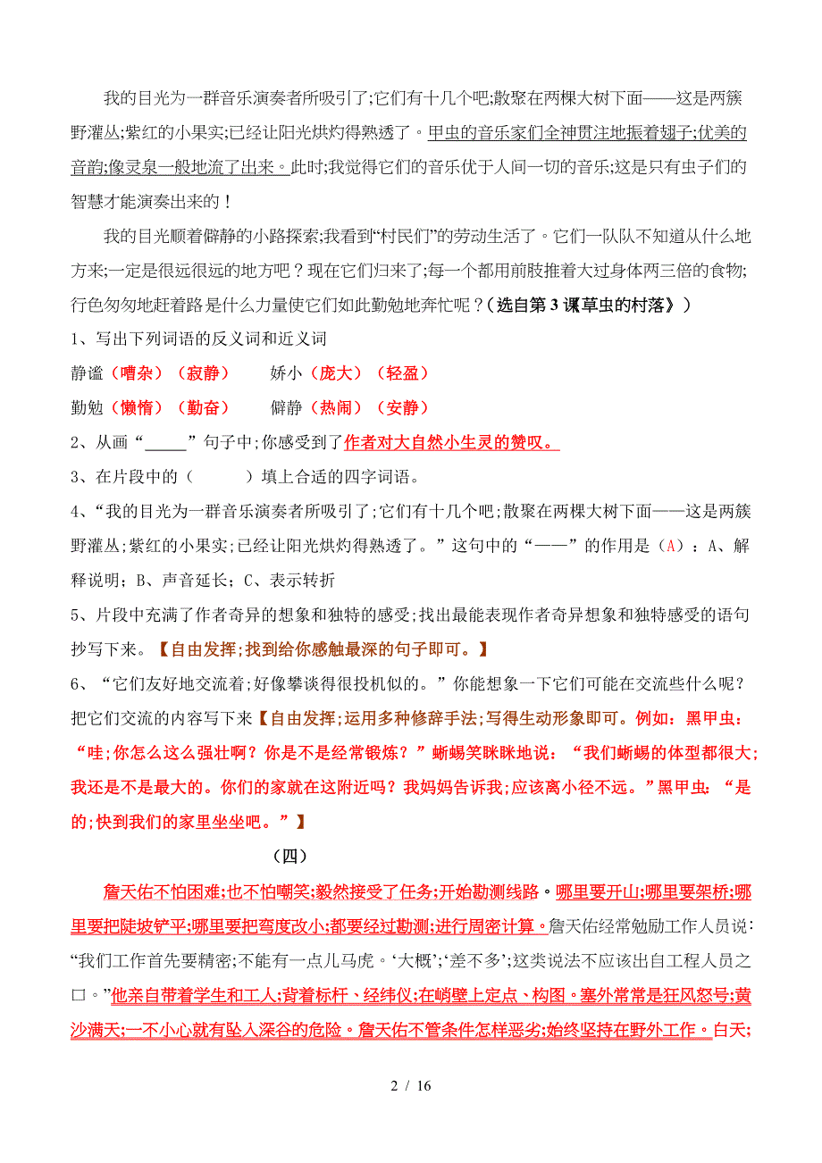 六年级上册语文课内阅读专题训练答案.doc_第2页