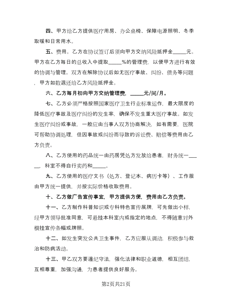 公司旅游战略合作框架协议常用版（七篇）.doc_第2页