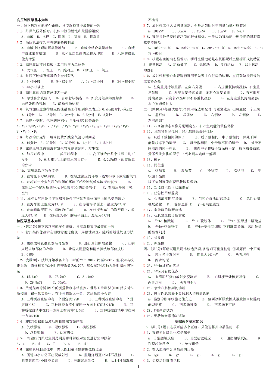 三基考试练习题及答案医技分册精排版_第1页