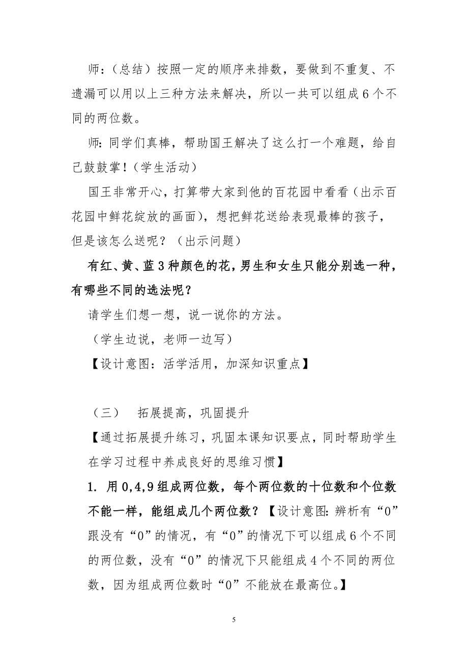 数学广角简单的排列教学设计及反思_第5页