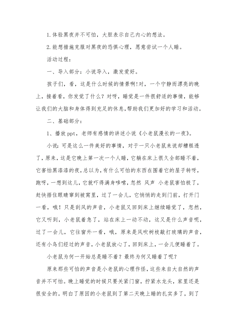 大班社会活动一个人睡真好教案反思_第2页