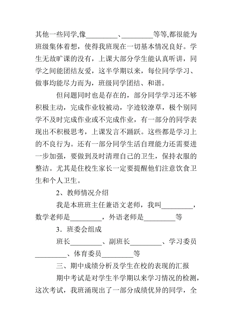 山徐中学家长会发言稿_第3页