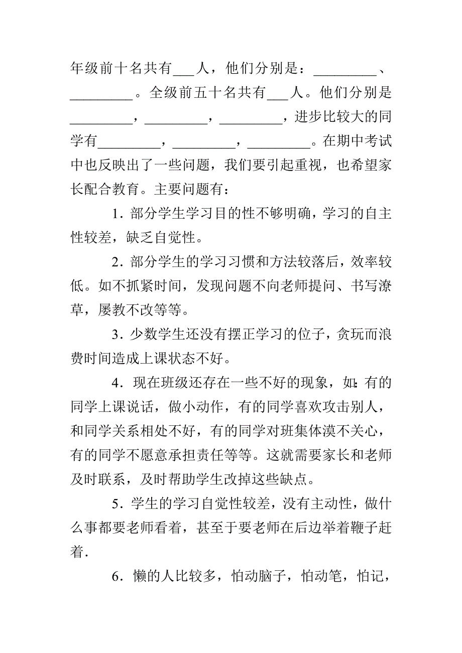 山徐中学家长会发言稿_第4页