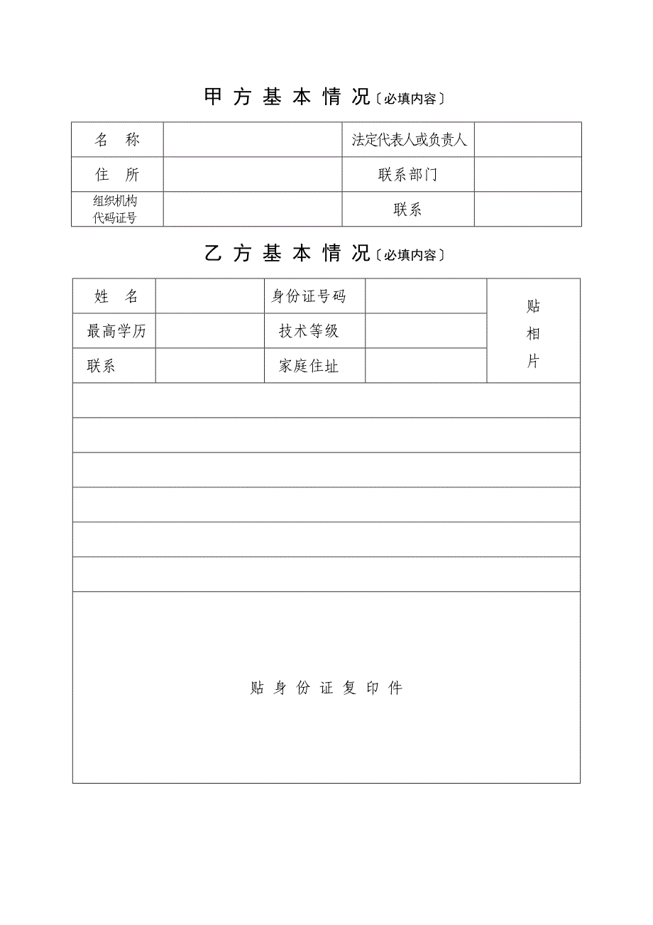 装修公司劳动合同年最新版_第2页