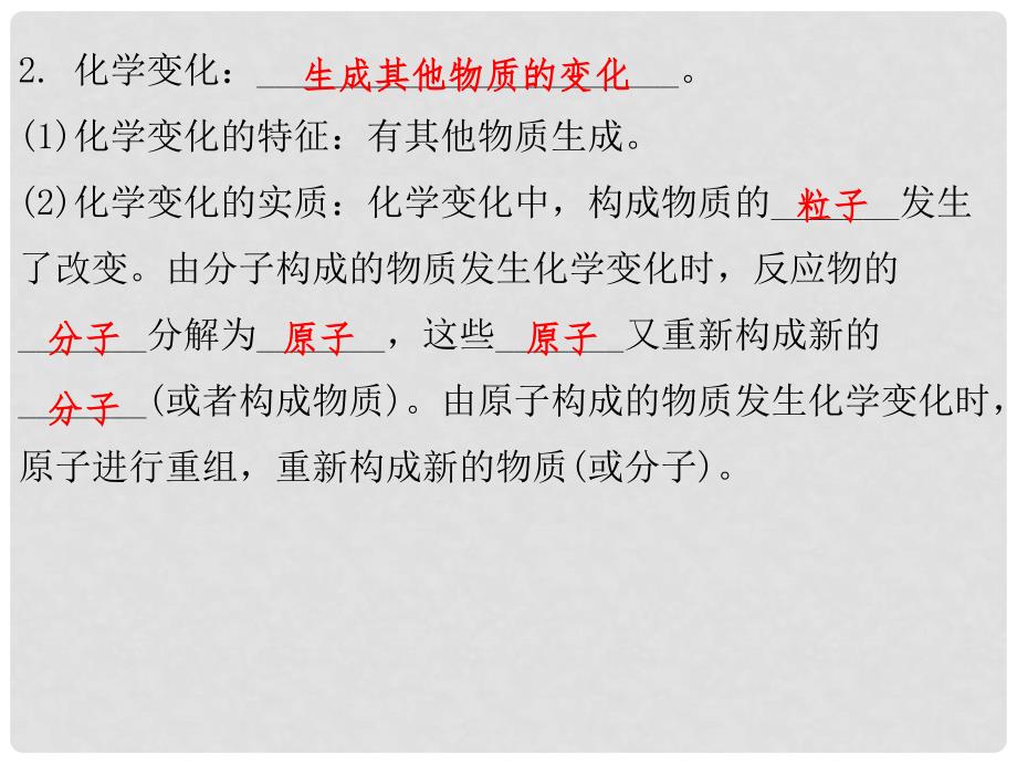 广东省中考化学总复习 第十一单元 物质的变化及反应类型课件_第4页