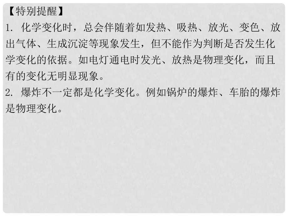 广东省中考化学总复习 第十一单元 物质的变化及反应类型课件_第5页