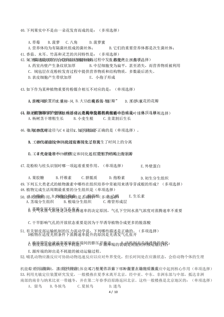 2024年全国中学生生物学竞赛试题附答案_第4页