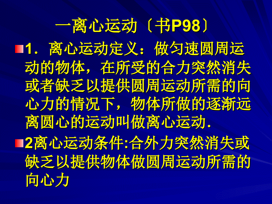 使其在桌面上做匀速圆周运动,若细绳突然断了,小球将如_第3页