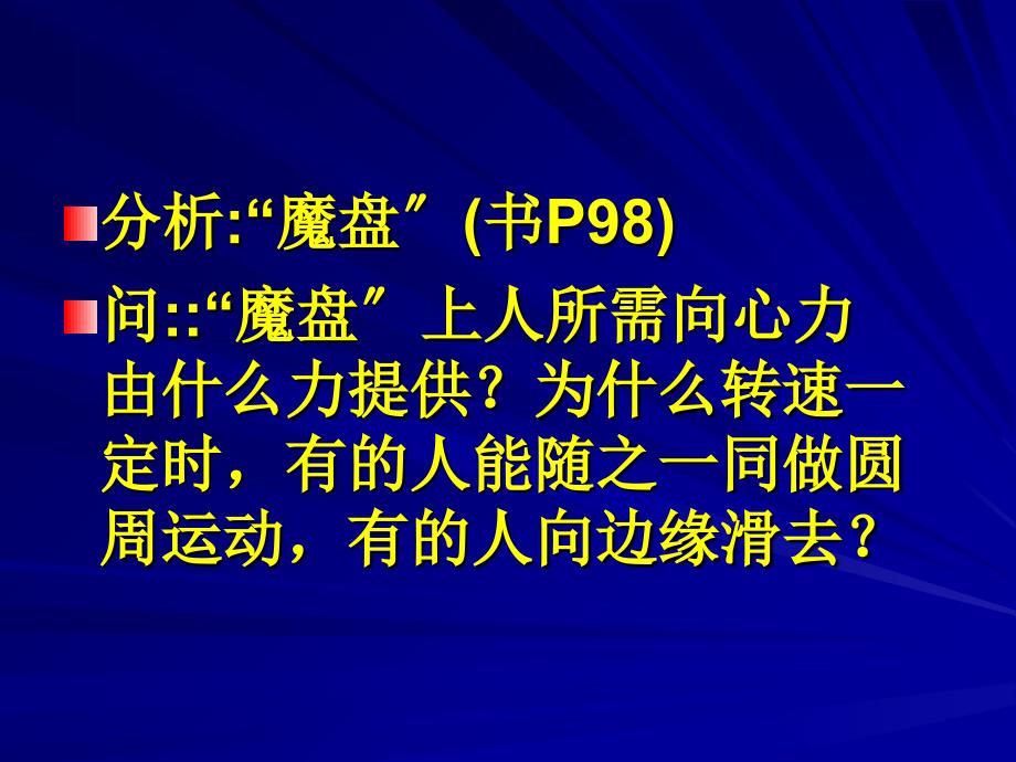 使其在桌面上做匀速圆周运动,若细绳突然断了,小球将如_第4页