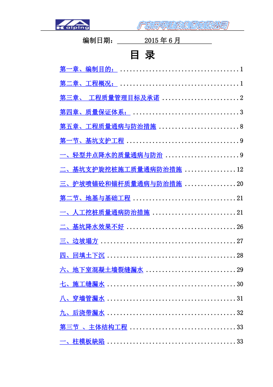 工程质量通病与防治措施专项施工方案3.doc_第3页