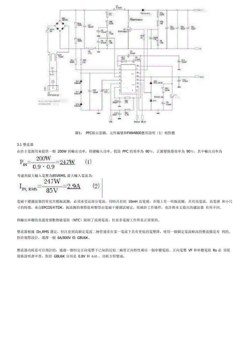 200w开关电源功率级总结_第2页