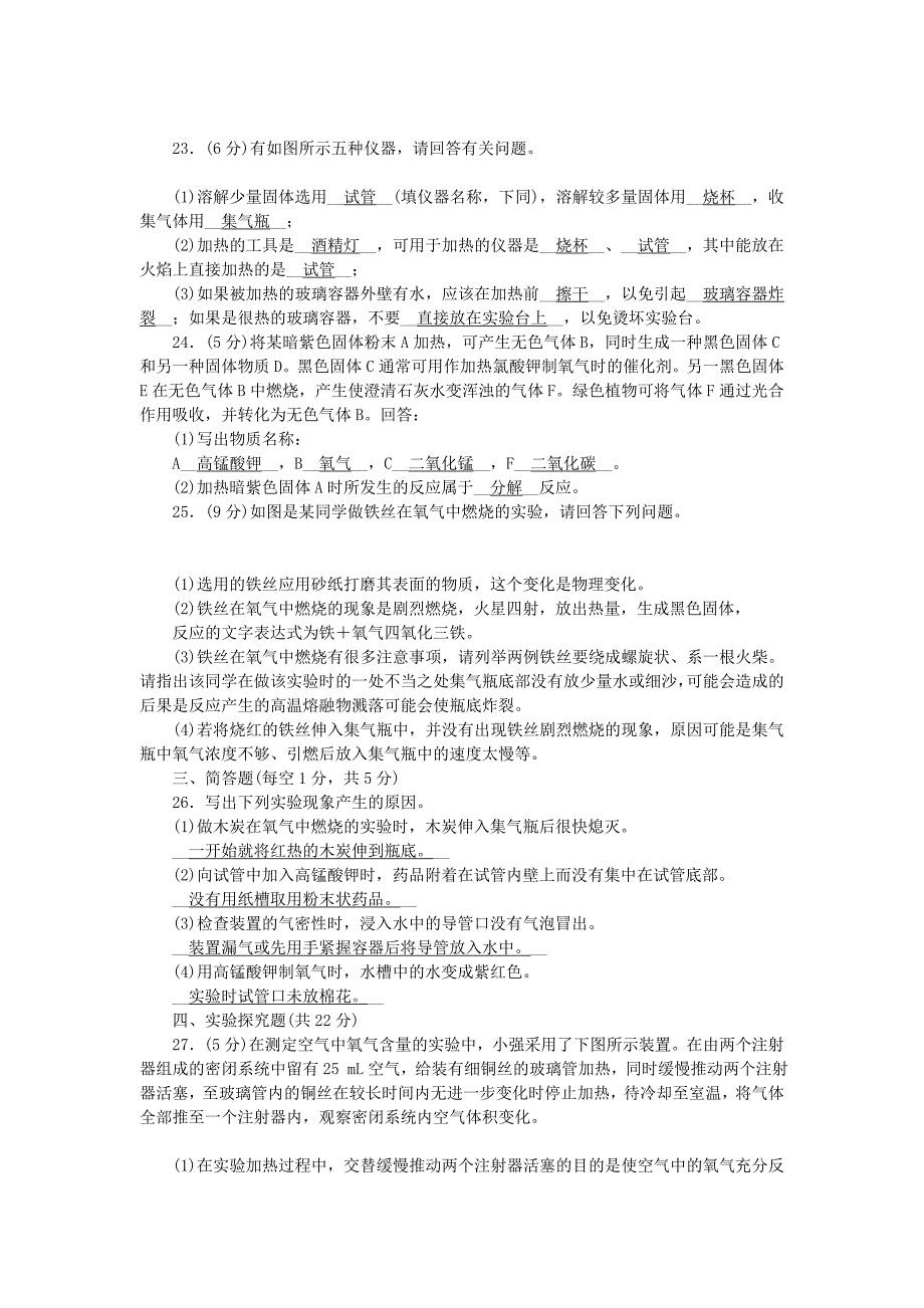 九年级化学上册 第1、2单元 综合测试题 （新版）新人教版_第3页