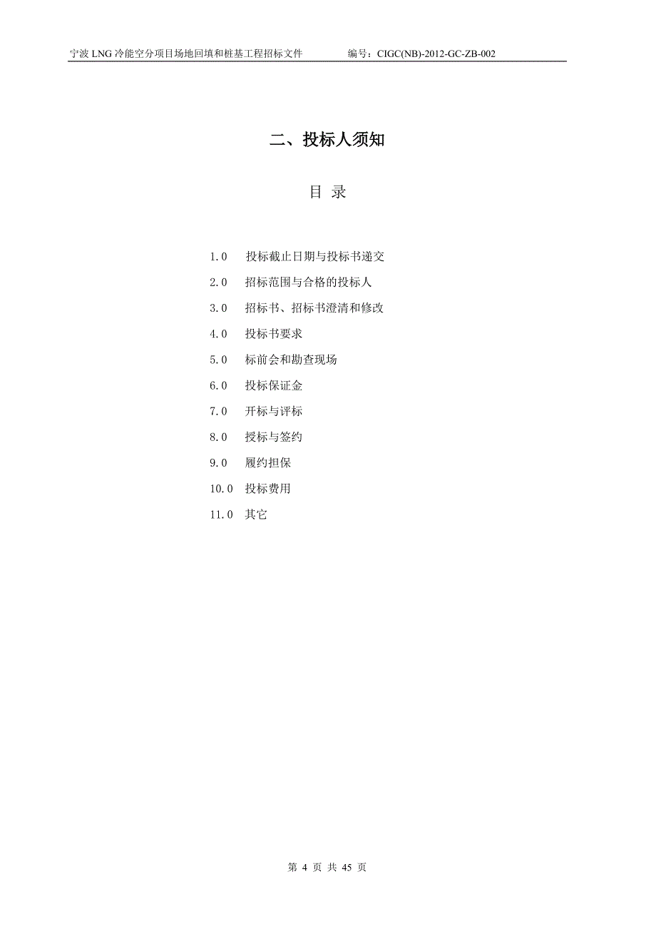 冷能空分项目招标文件_第4页
