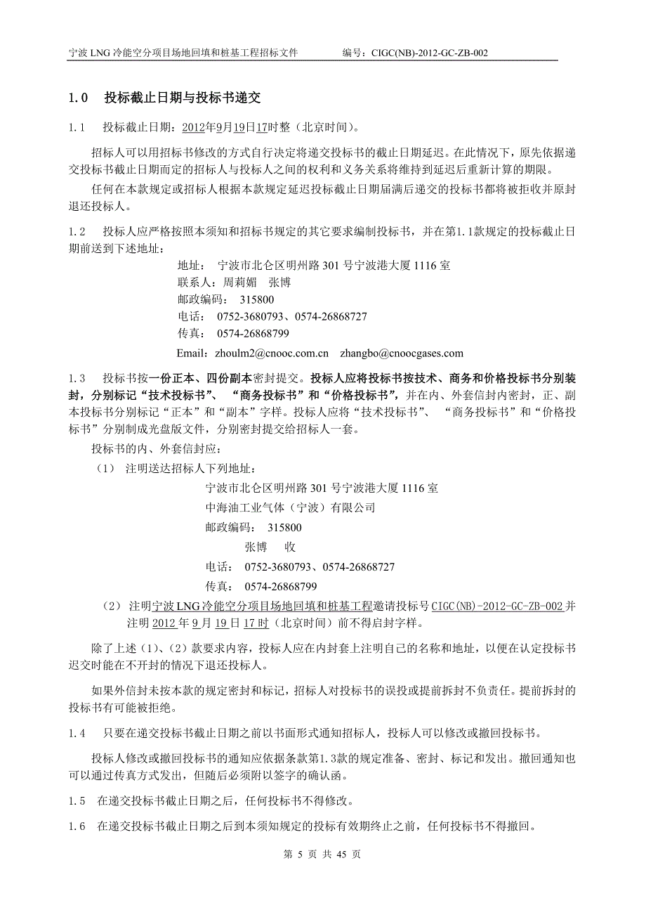 冷能空分项目招标文件_第5页