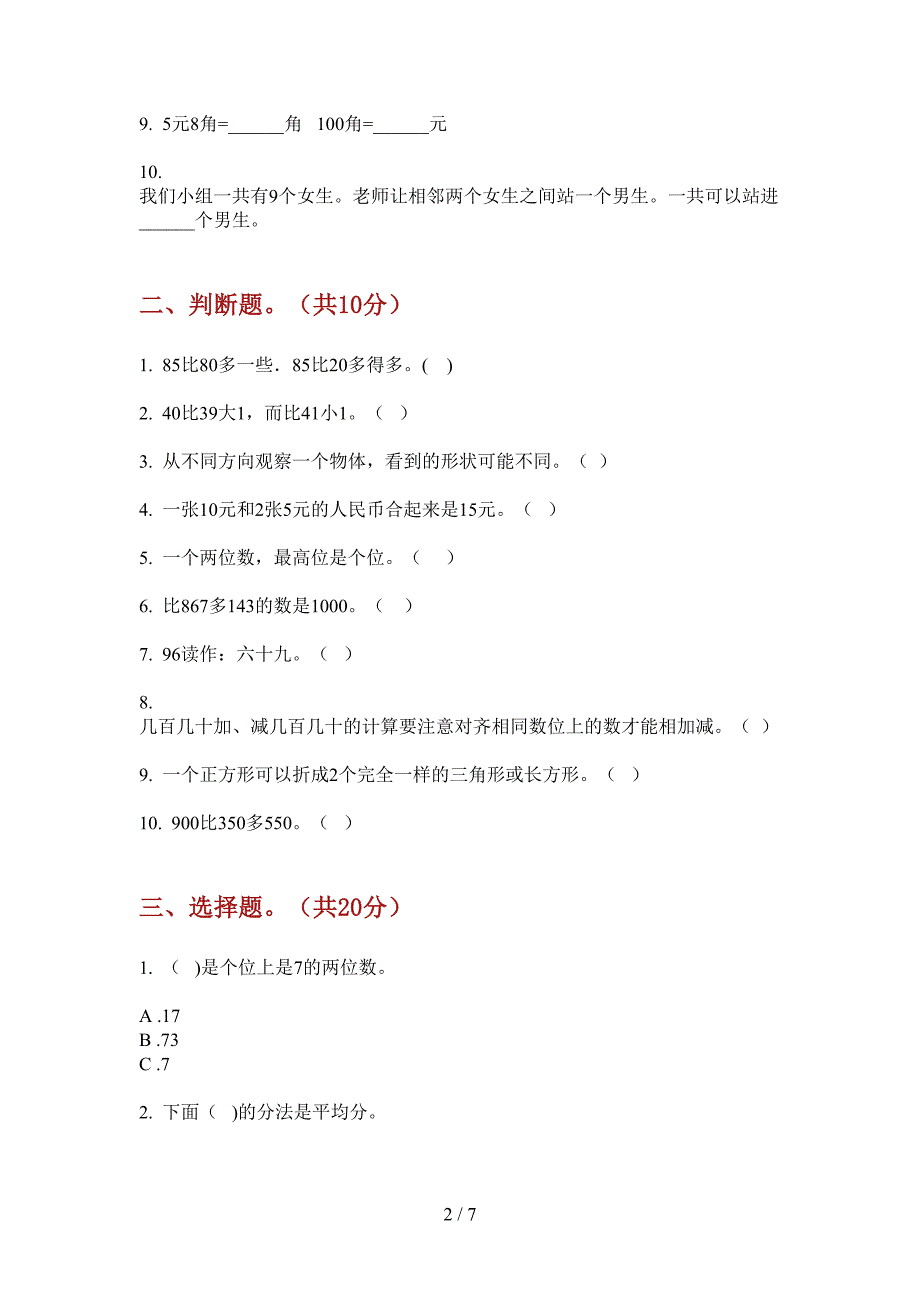 翼教版一年级数学上册第一次月考试题(免费).doc_第2页