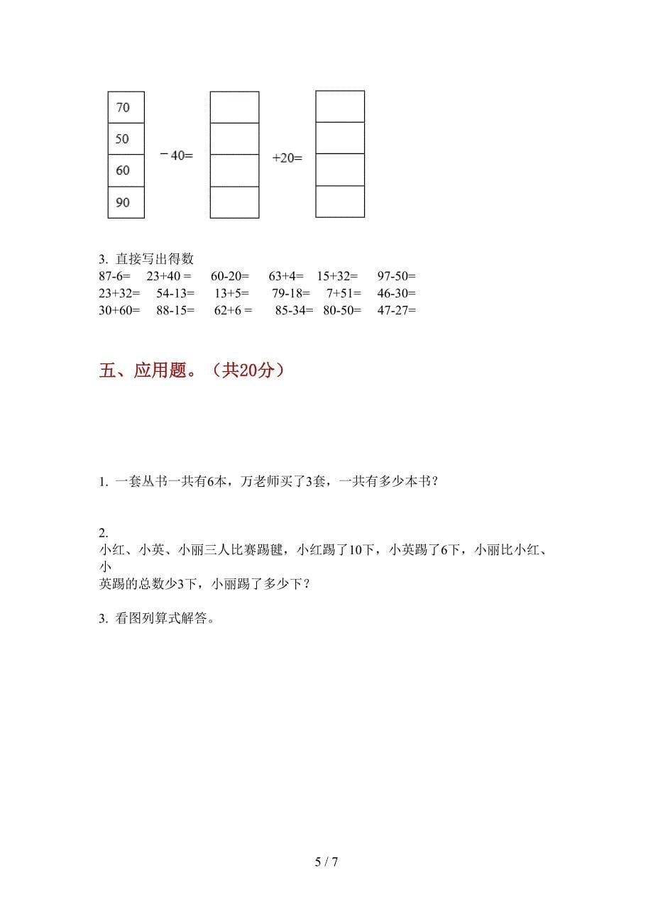 翼教版一年级数学上册第一次月考试题(免费).doc_第5页