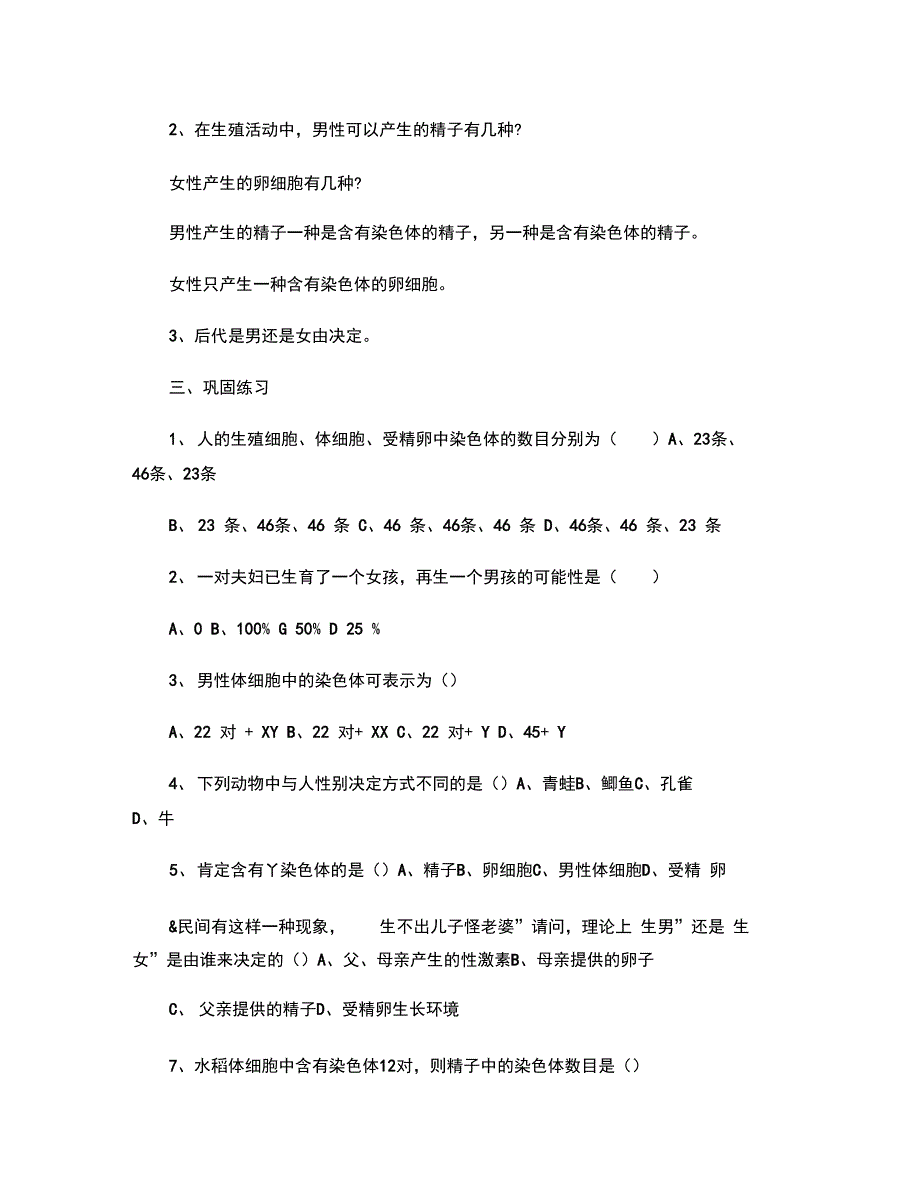 第15章第三节人的性别决定._第2页