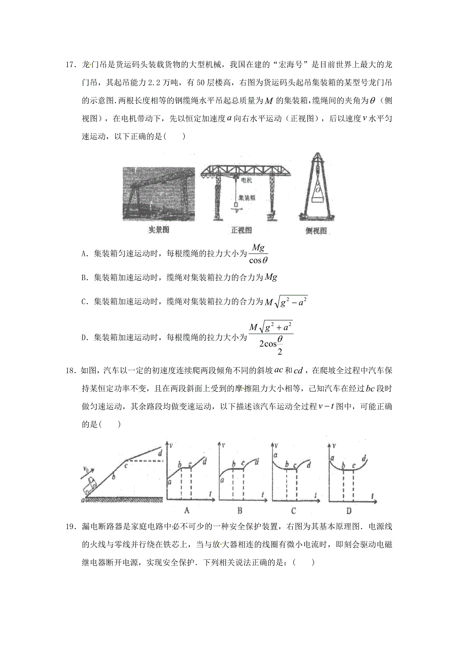 广东省汕头市潮阳南侨中学2018届高三物理下学期周四测验题(1)_第2页