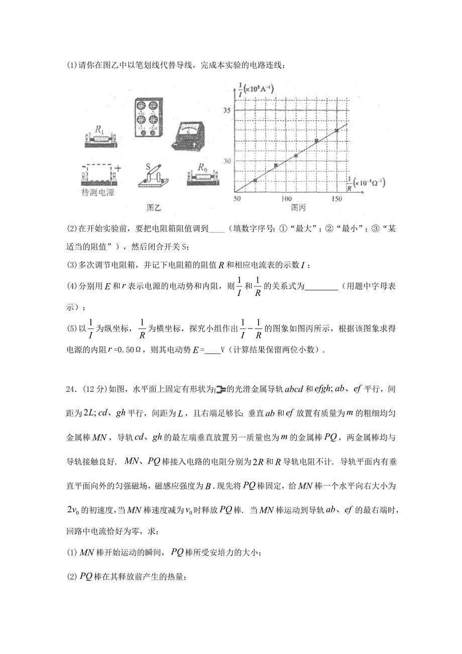 广东省汕头市潮阳南侨中学2018届高三物理下学期周四测验题(1)_第5页