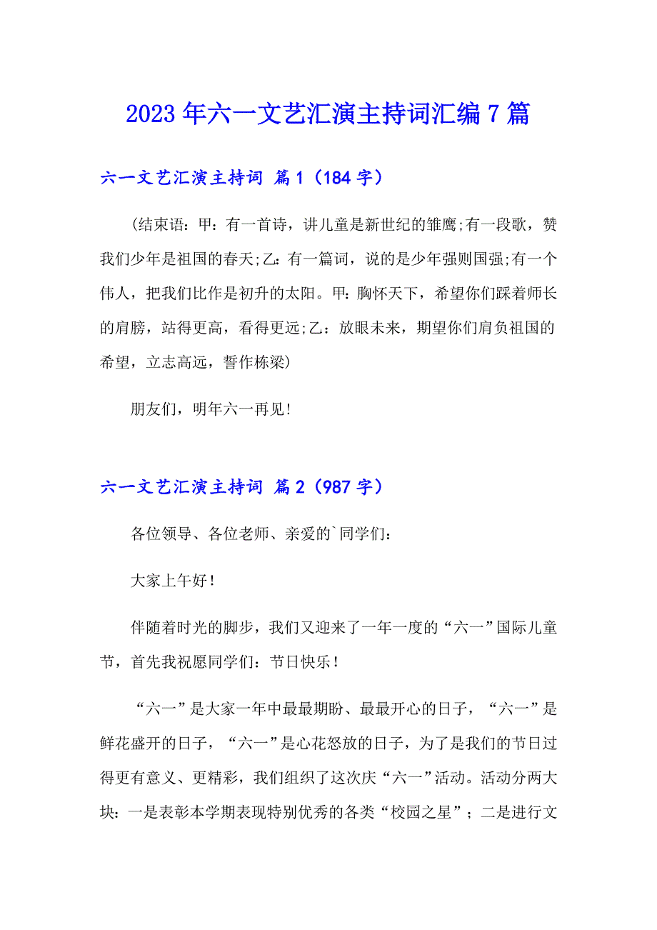 2023年六一文艺汇演主持词汇编7篇_第1页