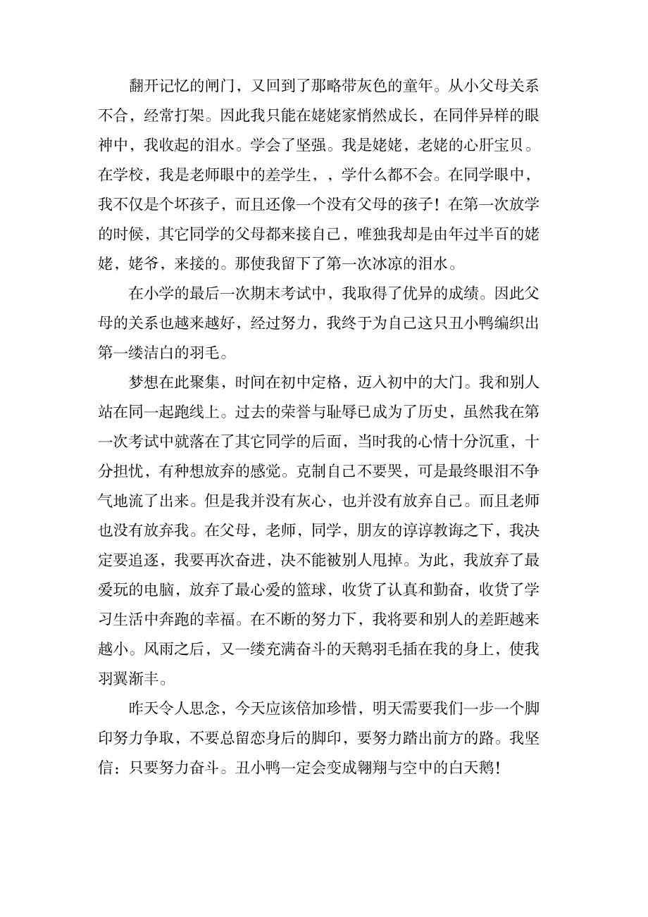 脚印的作文四篇范文_小学教育-小学课件_第2页