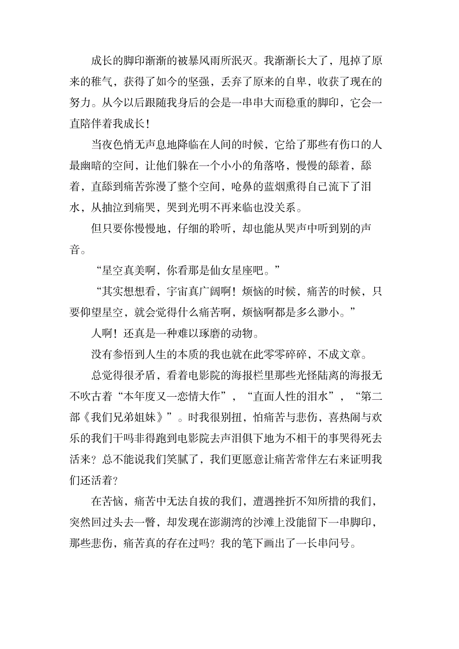 脚印的作文四篇范文_小学教育-小学课件_第3页