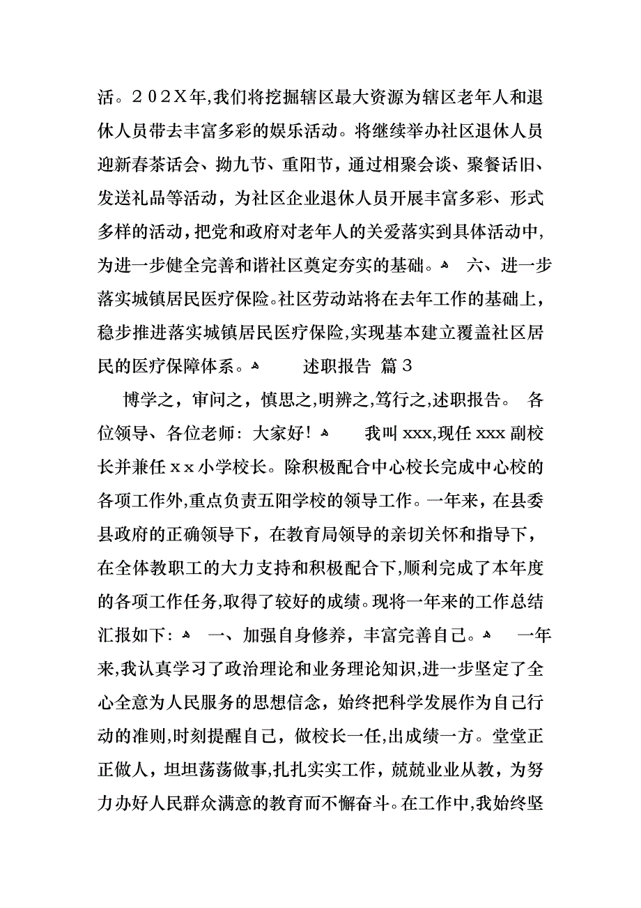 述职报告模板锦集7篇_第4页