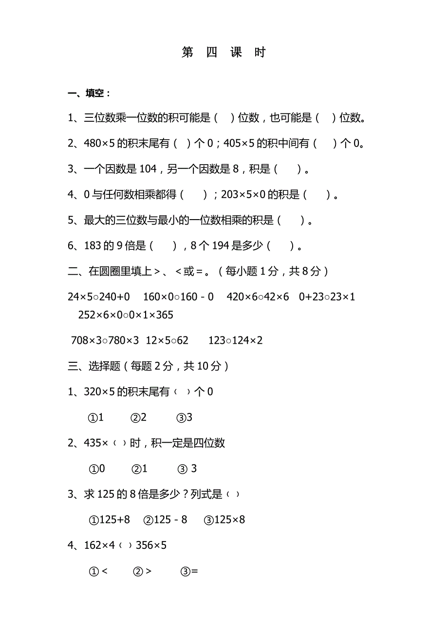 三年级数学上册总复习练习题_第2页