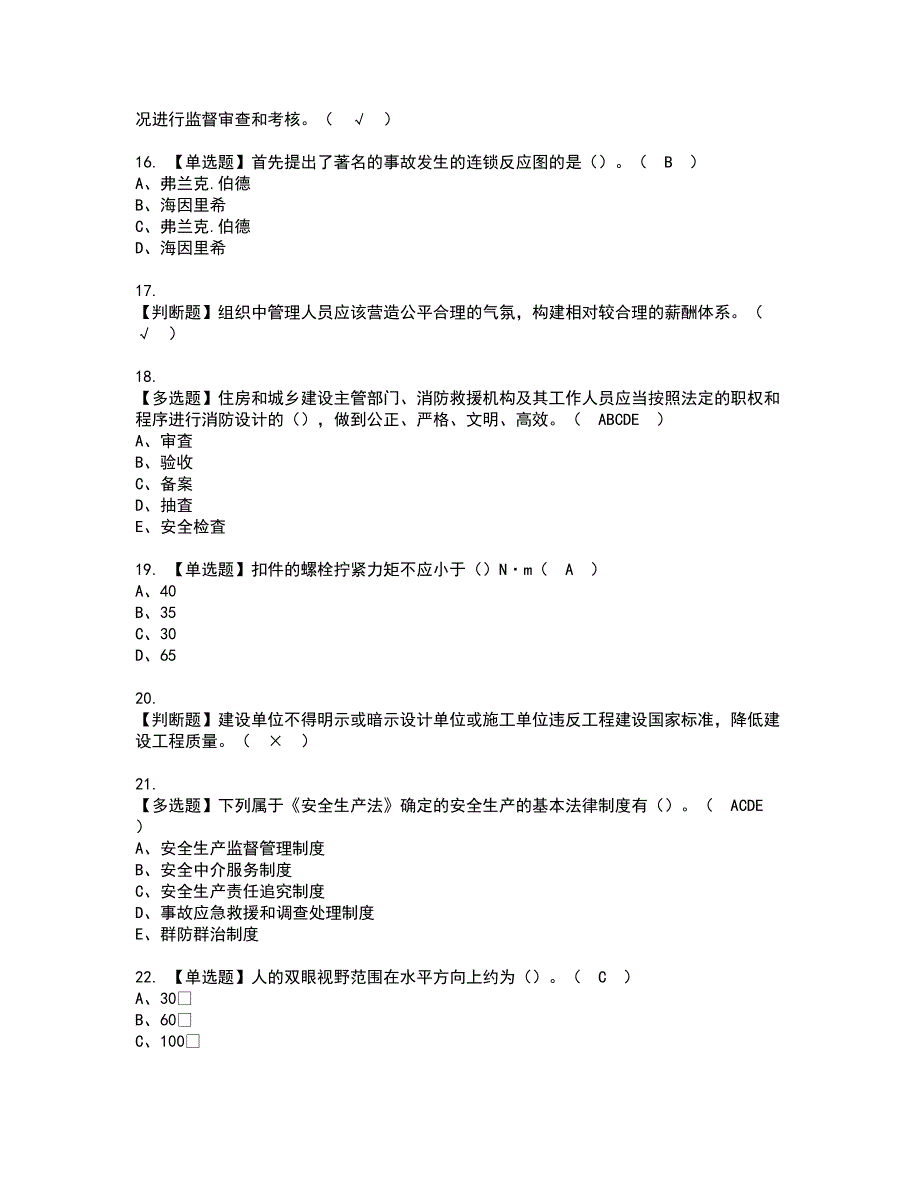 2022年安全员-A证（山东省-2022版）考试内容及复审考试模拟题含答案第93期_第3页