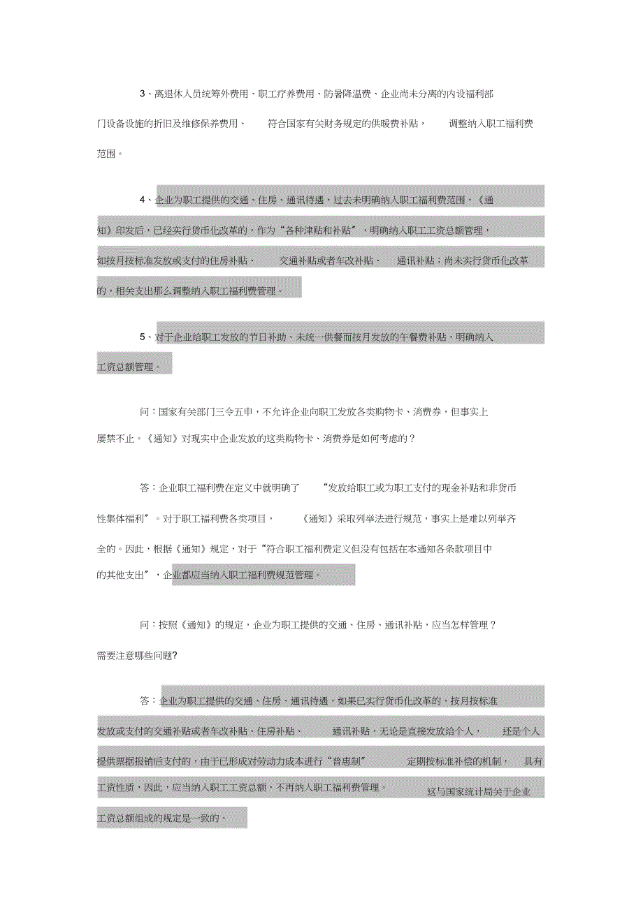 财政部负责人就企业职工福利费财务管理政策答问_第4页