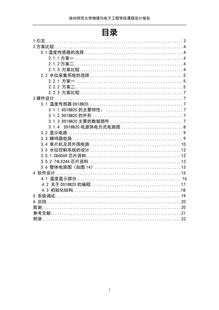 单片机水位温度控制系统_第2页